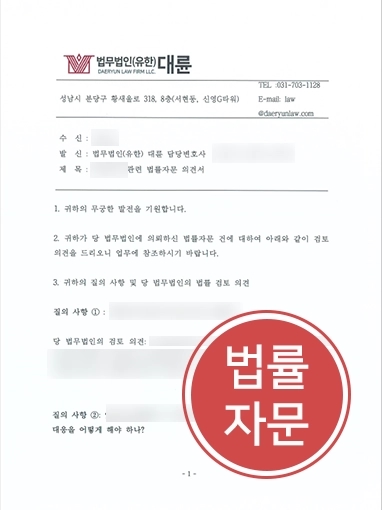 회계감리 법률자문 | 회계감리 법률자문 제공으로 상장폐지 위험 벗은 H기업