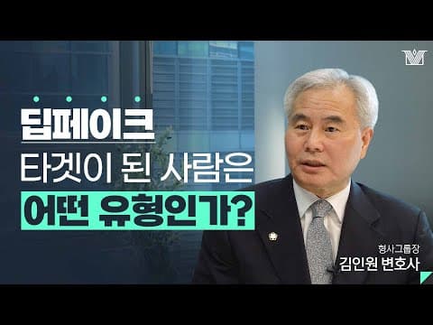 일반인도 당하는 '딥페이크 성범죄' 형사전문변호사가 말하는 대응법은?