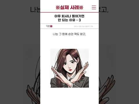 [실제 사례] 아무 회사나 들어가면 안 되는 이유 - 3편